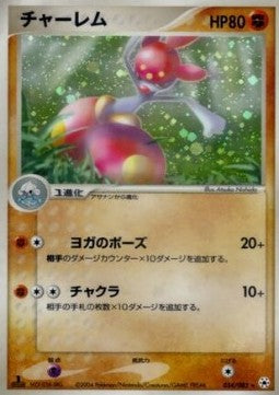 Medicham - Undone Seal (Holo Rare) [ADV4-054] Hover Image