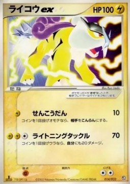 Raikou ex - Aqua Deck Kit (Fixed) [advG-014] Imagen principal del producto