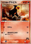 Team Magma's Houndour - Magma Deck Kit (Fixed) [advF-003]