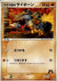 Team Magma's Rhyhorn - Magma Deck Kit (Fixed) [advF-008]