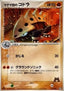 Team Magma's Lairon - Magma Deck Kit (Fixed) [advF-012]