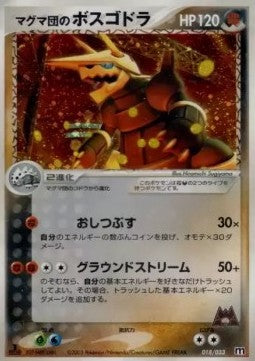 Team Magma's Aggron - Magma Deck Kit (Fixed) [advF-018] Hover Image
