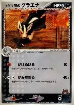 Team Magma's Mightyena - Magma Deck Kit (Fixed) [advF-022]