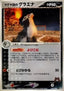 Team Magma's Mightyena - Magma Deck Kit (Fixed) [advF-023]