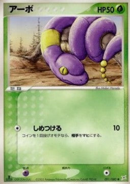 Ekans - Magma VS Aqua: Two Ambitions (Common) [ADVex1-001]