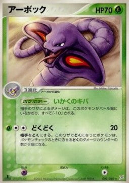 Arbok - Magma VS Aqua: Two Ambitions (Rare) [ADVex1-002] Hover Image