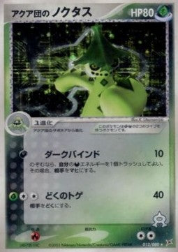 Team Aqua's Cacturne - Magma VS Aqua: Two Ambitions (Holo Rare) [ADVex1-012] Main image