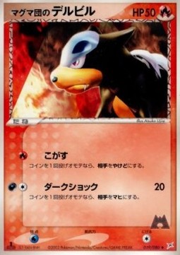 Team Magma's Houndour - Magma VS Aqua: Two Ambitions (Uncommon) [ADVex1-019] Main image