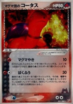 Team Magma's Torkoal - Magma VS Aqua: Two Ambitions (Holo Rare) [ADVex1-021] Main image