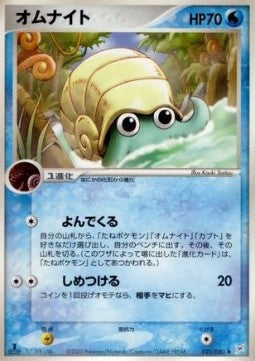 Omanyte - Magma VS Aqua: Two Ambitions (Uncommon) [ADVex1-023] Hoofdafbeelding
