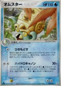 Omastar - Magma VS Aqua: Two Ambitions (Holo Rare) [ADVex1-024] Main image