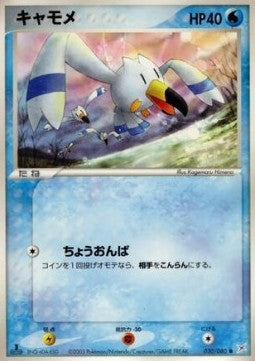 Wingull - Magma VS Aqua: Two Ambitions (Common) [ADVex1-030] Hover Image