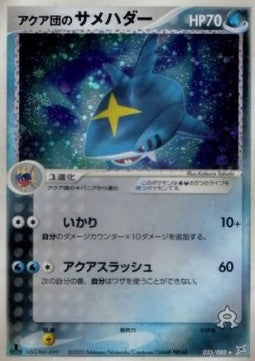 Team Aqua's Sharpedo - Magma VS Aqua: Two Ambitions (Holo Rare) [ADVex1-035] Main image