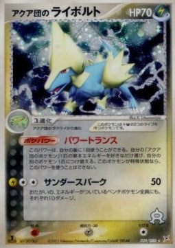 Team Aqua's Manectric - Magma VS Aqua: Two Ambitions (Holo Rare) [ADVex1-039]