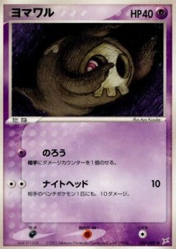 Duskull - Magma VS Aqua: Two Ambitions (Common) [ADVex1-043] Hoofdafbeelding