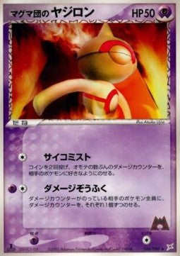 Team Magma's Baltoy - Magma VS Aqua: Two Ambitions (Uncommon) [ADVex1-044]