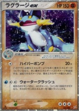 Swampert ex - Magma VS Aqua: Two Ambitions (Ultra Rare) [ADVex1-050]