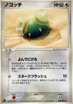 Dunsparce - Magma VS Aqua: Two Ambitions (Common) [ADVex1-056] Main image