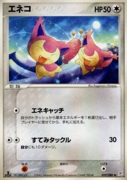 Skitty - Magma VS Aqua: Two Ambitions (Common) [ADVex1-059]