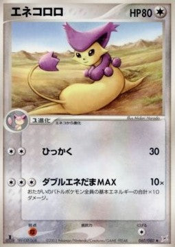 Delcatty - Magma VS Aqua: Two Ambitions (Uncommon) [ADVex1-060] Main image