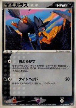 Murkrow - Magma VS Aqua: Two Ambitions (Rare) [ADVex1-063] Main image