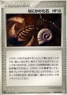 Mysterious Fossil - Magma VS Aqua: Two Ambitions (Common) [ADVex1-067] Hoofdafbeelding