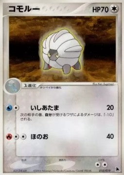 Shelgon - Salamence Constructed Starter Deck (Fixed) [advE-010] Hover Image