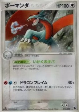 Salamence - Salamence Constructed Starter Deck (Fixed) [advE-011]