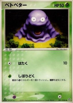 Grimer - Rulers of the Heavens (Common) [ADV3-001] Image principale du produit