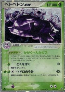 Muk ex - Rulers of the Heavens (Ultra Rare) [ADV3-002] Image principale du produit