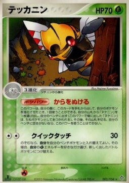 Ninjask - Rulers of the Heavens (Rare) [ADV3-005] Hoofdafbeelding