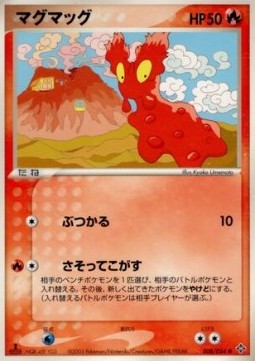 Slugma - Rulers of the Heavens (Common) [ADV3-008] Hoofdafbeelding