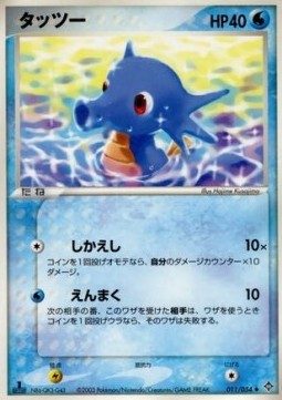 Horsea - Rulers of the Heavens (Uncommon) [ADV3-011]