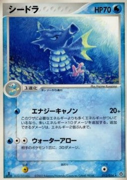 Seadra - Rulers of the Heavens (Rare) [ADV3-012] Image principale du produit