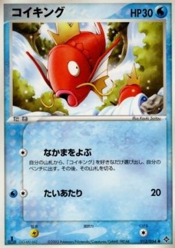 Magikarp - Rulers of the Heavens (Common) [ADV3-013] Image principale du produit