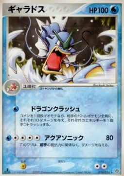 Gyarados - Rulers of the Heavens (Rare) [ADV3-014] Image principale du produit