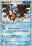 Gyarados - Rulers of the Heavens (Rare) [ADV3-014]