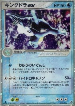 Kingdra ex - Rulers of the Heavens (Ultra Rare) [ADV3-015] Hover Image
