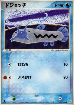 Barboach - Rulers of the Heavens (Common) [ADV3-016] Hover Image