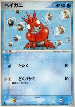 Corphish - Rulers of the Heavens (Common) [ADV3-018] Hoofdafbeelding