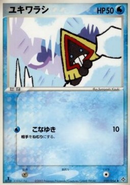 Snorunt - Rulers of the Heavens (Uncommon) [ADV3-020] Image principale du produit