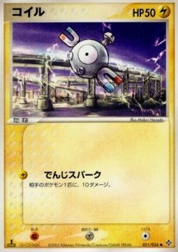 Magnemite - Rulers of the Heavens (Common) [ADV3-021] Hoofdafbeelding