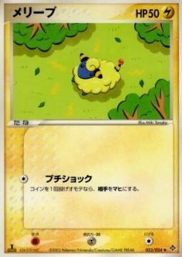 Mareep - Rulers of the Heavens (Common) [ADV3-023] Hover Image