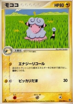 Flaaffy - Rulers of the Heavens (Rare) [ADV3-024] Hoofdafbeelding