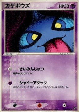 Shuppet - Rulers of the Heavens (Uncommon) [ADV3-031]