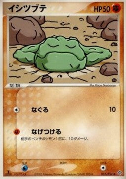 Geodude - Rulers of the Heavens (Common) [ADV3-032] Image principale du produit