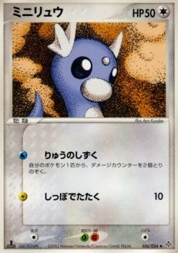 Dratini - Rulers of the Heavens (Uncommon) [ADV3-036] Image principale du produit