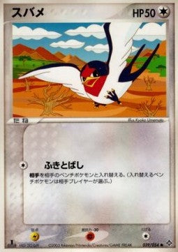 Taillow - Rulers of the Heavens (Common) [ADV3-039] Image principale du produit