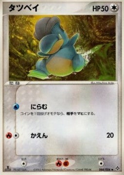 Bagon - Rulers of the Heavens (Uncommon) [ADV3-044] Hoofdafbeelding