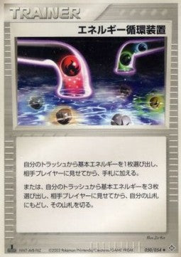 Energy Recycle System - Rulers of the Heavens (Uncommon) [ADV3-050] Hover Image